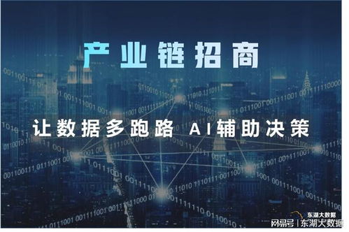 大数据如何赋能产业链精准招商——信息系统集成视角